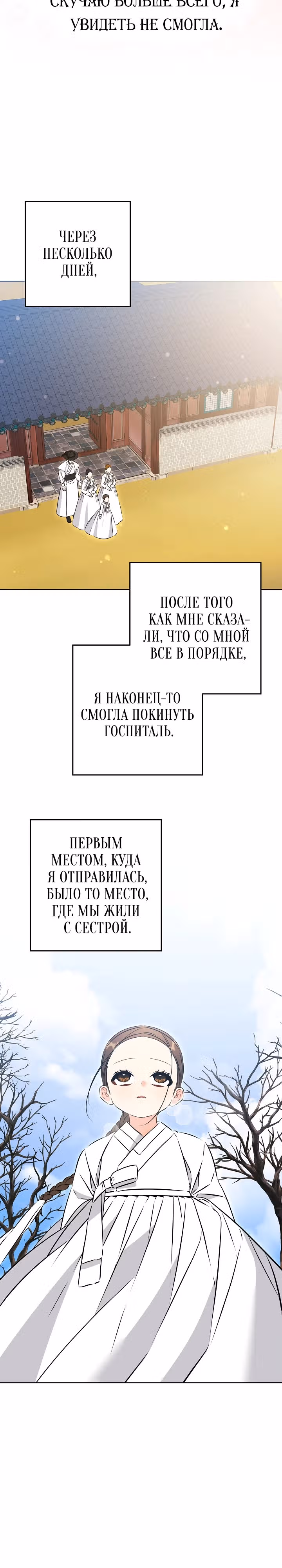 Я родилась дочерью скромной наложницы. — Том 1 · Глава 34, страница 14