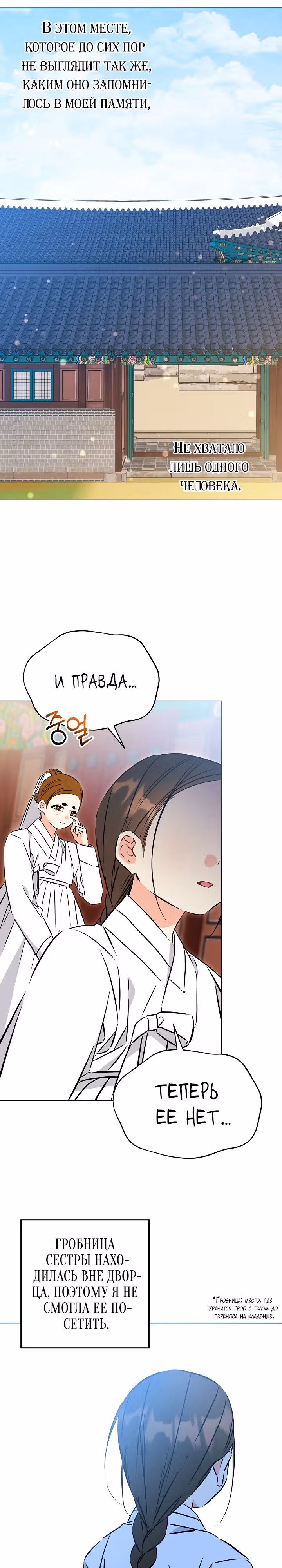 Я родилась дочерью скромной наложницы. — Том 1 · Глава 34, страница 15
