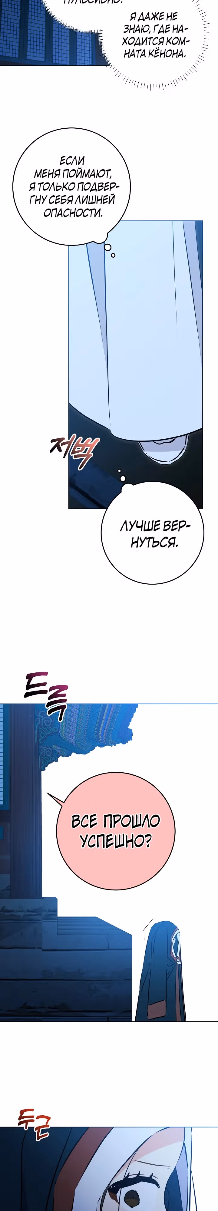 Я родилась дочерью скромной наложницы. — Том 1 · Глава 34, страница 26