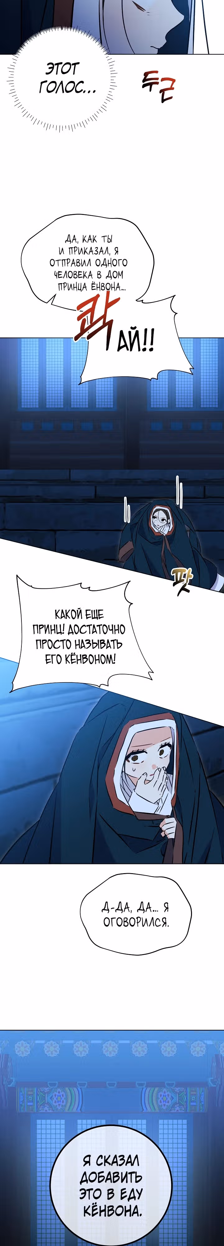 Я родилась дочерью скромной наложницы. — Том 1 · Глава 34, страница 27