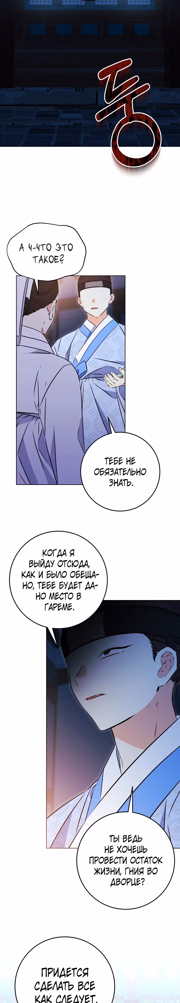 Я родилась дочерью скромной наложницы. — Том 1 · Глава 34, страница 28