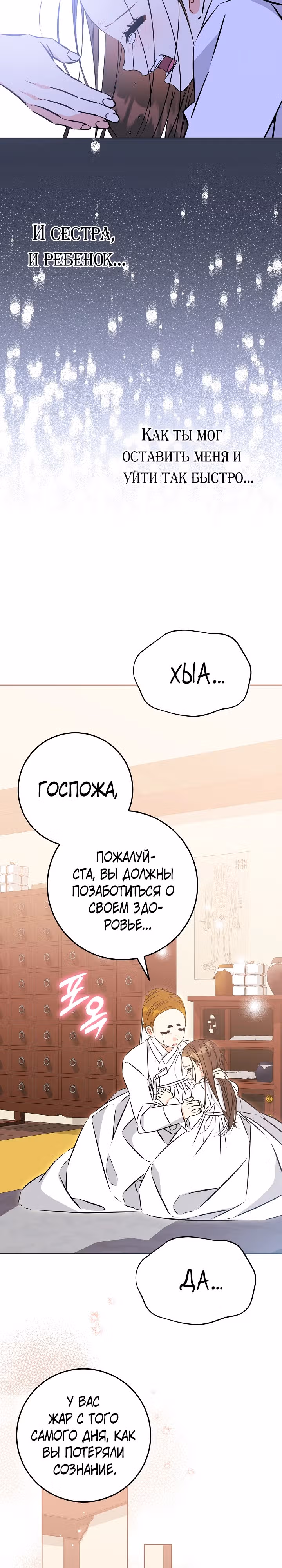 Я родилась дочерью скромной наложницы. — Том 1 · Глава 34, страница 4