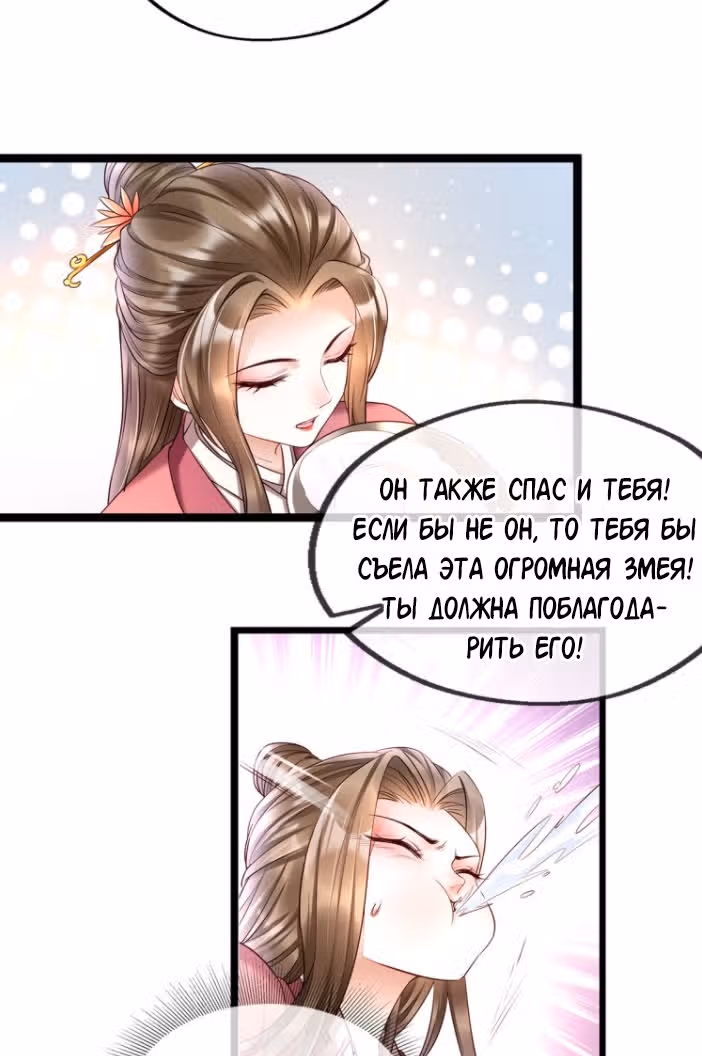 Не связывайтесь с моей мамой! — Том 1 · Глава 6, страница 24