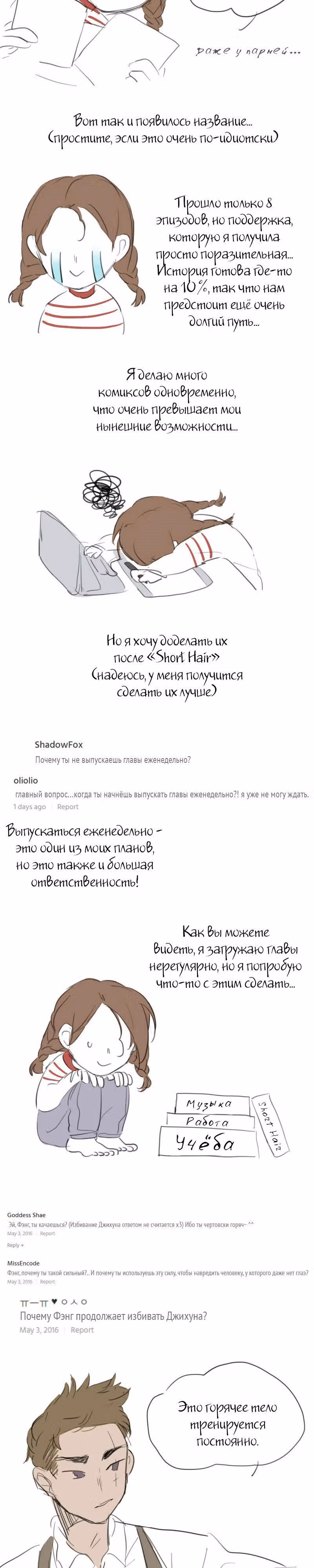 Короткие Волосы — Том 1 · Глава 9, страница 3