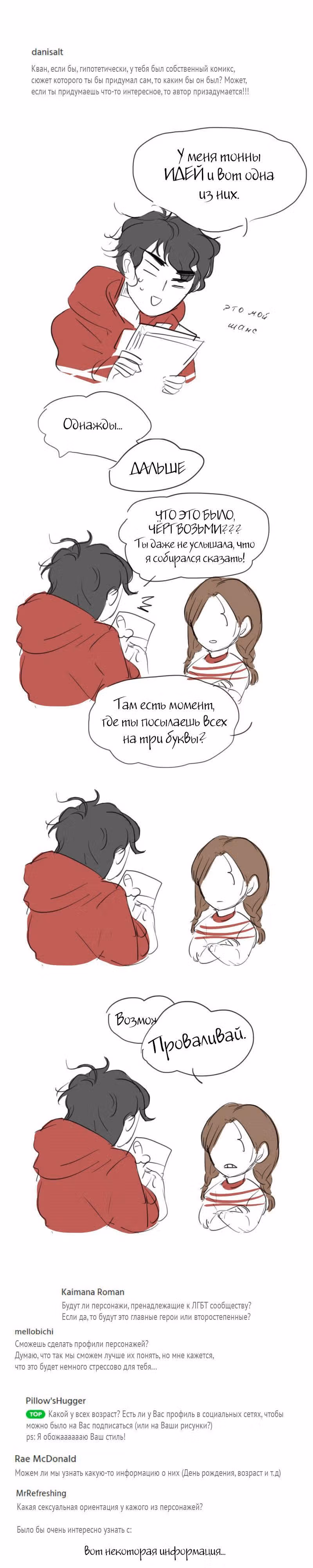 Короткие Волосы — Том 1 · Глава 9, страница 5