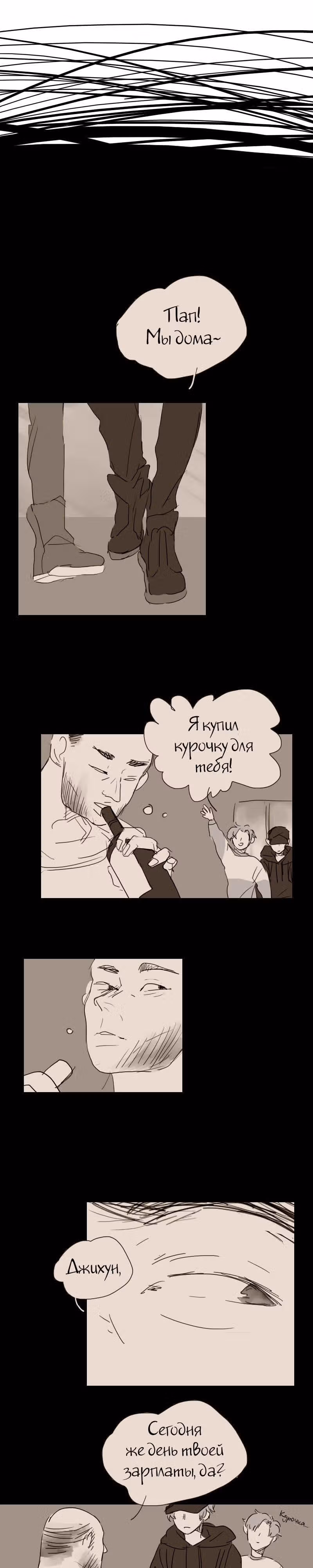 Короткие Волосы — Том 1 · Глава 10, страница 7