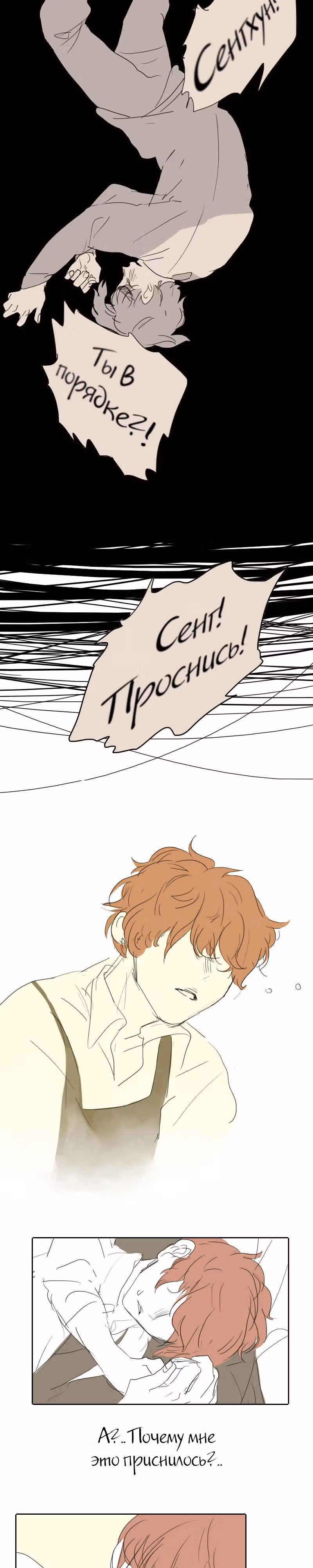 Короткие Волосы — Том 1 · Глава 10, страница 9