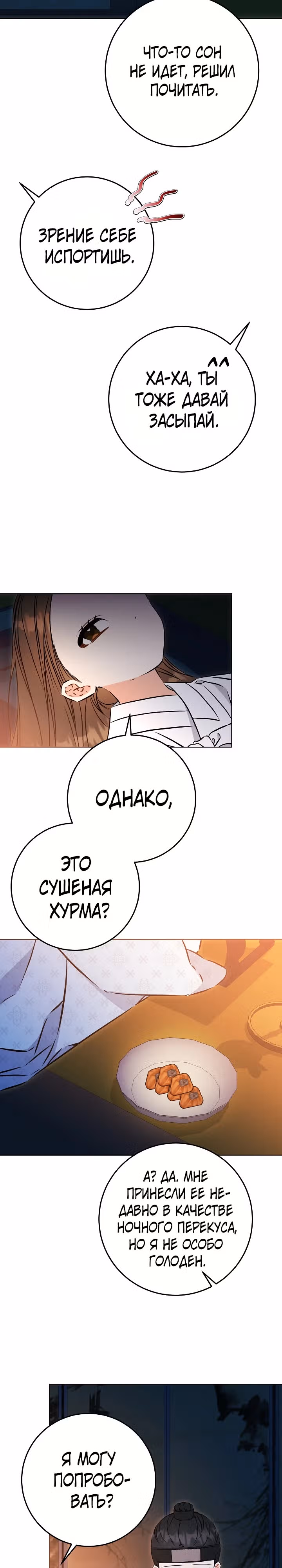 Я родилась дочерью скромной наложницы. — Том 1 · Глава 35, страница 13