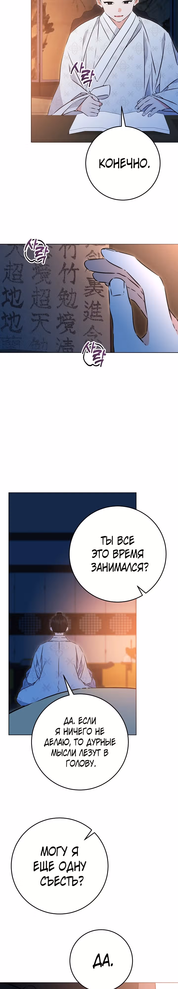 Я родилась дочерью скромной наложницы. — Том 1 · Глава 35, страница 14