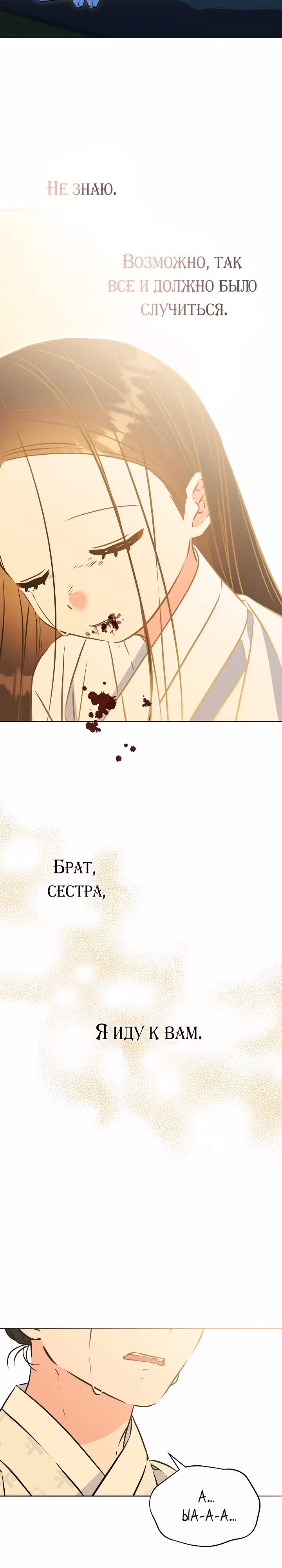 Я родилась дочерью скромной наложницы. — Том 1 · Глава 35, страница 23