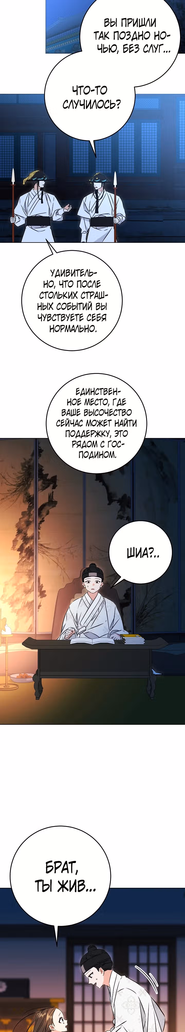 Я родилась дочерью скромной наложницы. — Том 1 · Глава 35, страница 9
