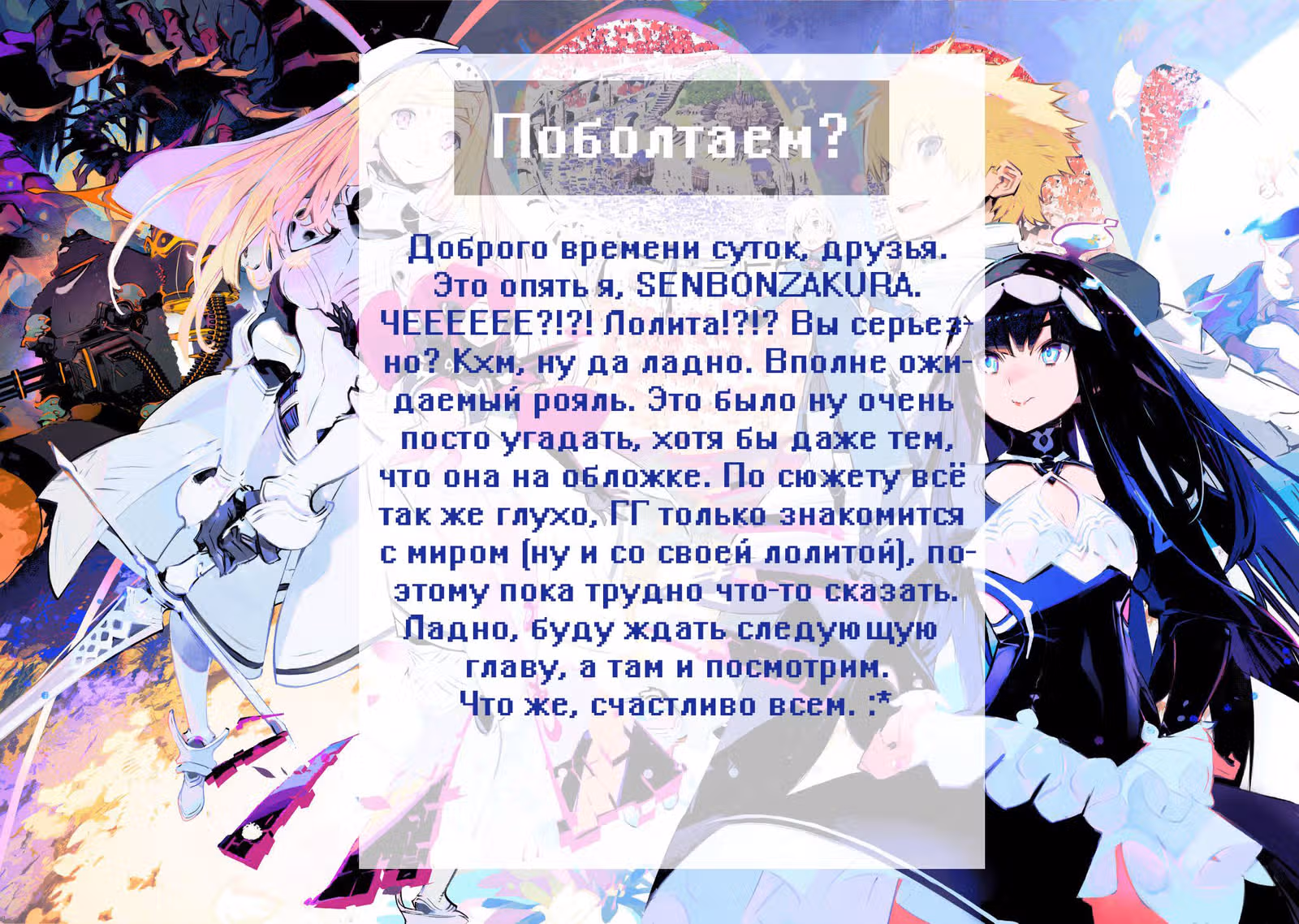 Бесконечный Дендрограмм — Том 1 · Глава 2, страница 36