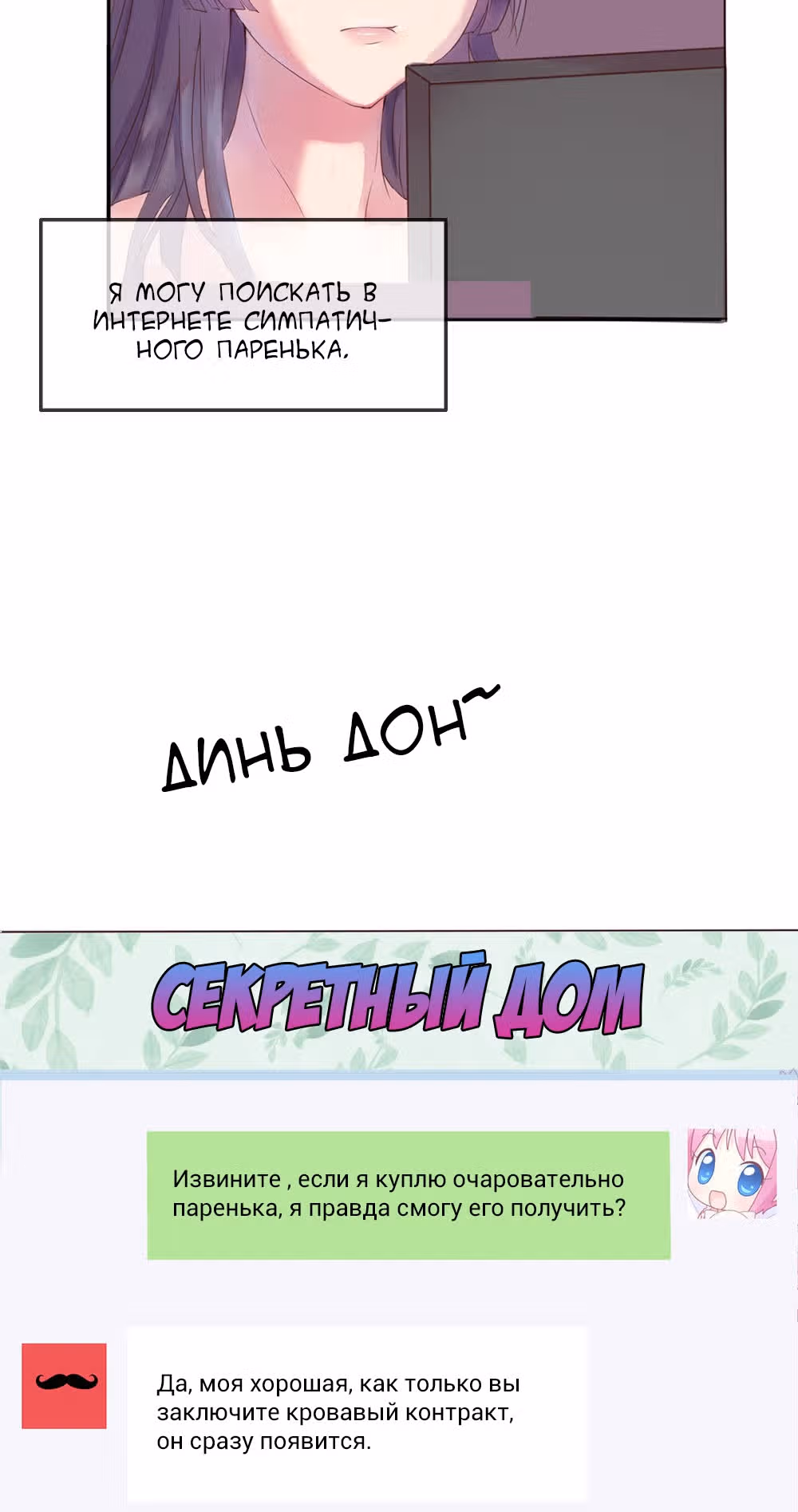 Принцесса плененная демоном — Том 1 · Глава 2, страница 10