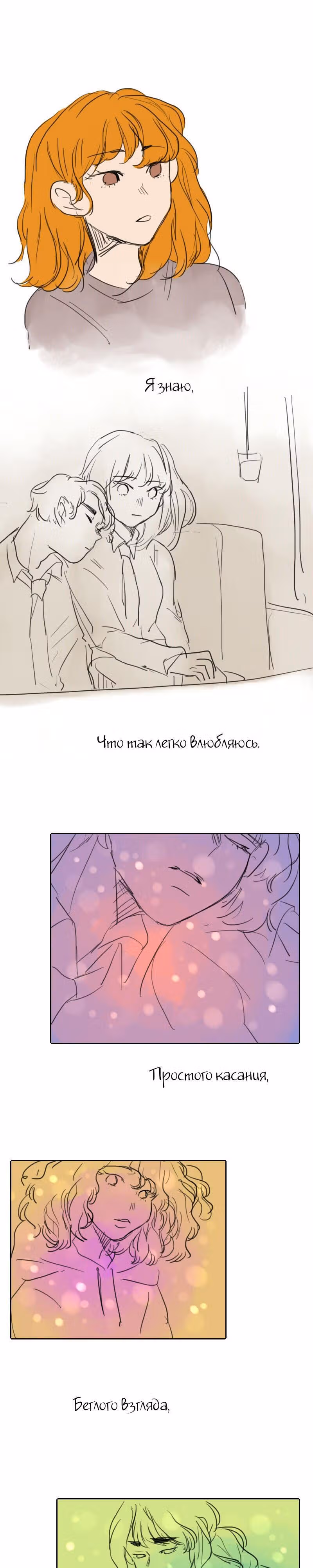 Короткие Волосы — Том 1 · Глава 11, страница 1