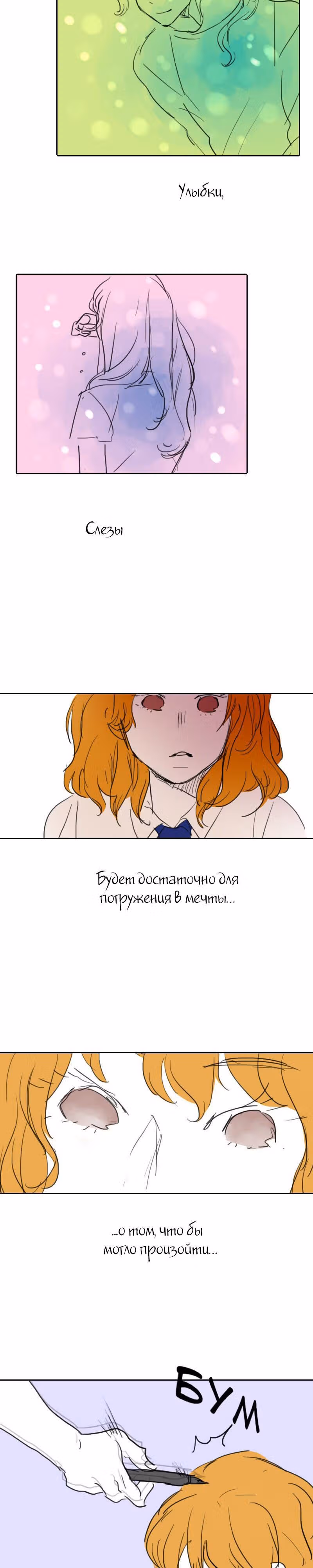 Короткие Волосы — Том 1 · Глава 11, страница 2