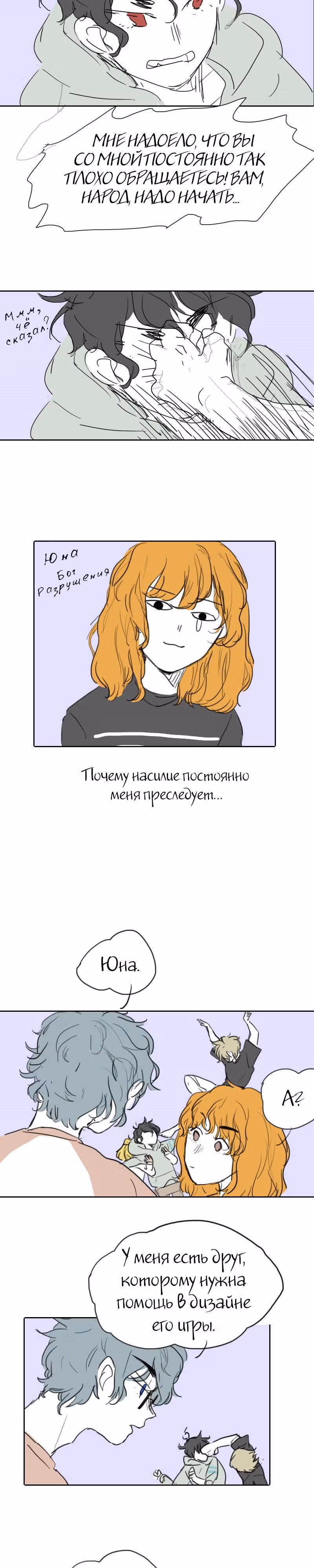 Короткие Волосы — Том 1 · Глава 11, страница 6