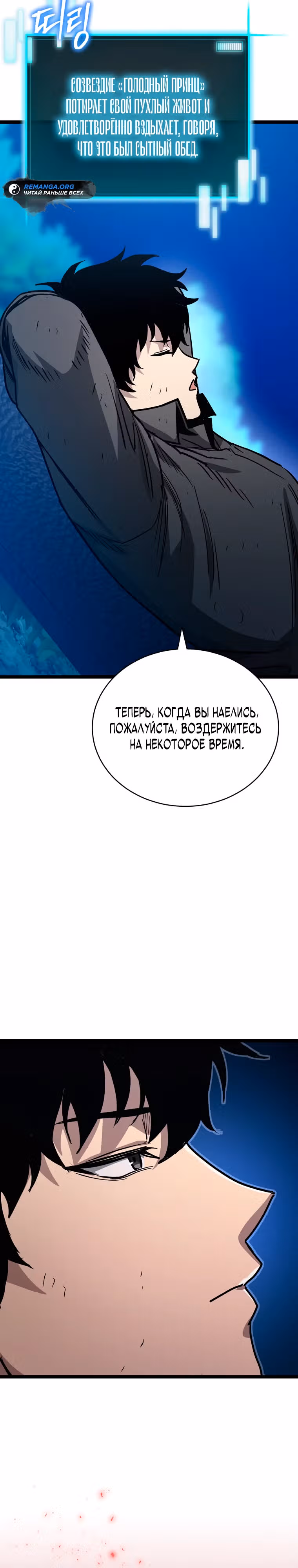 Я ограбил хранилище бога — Том 1 · Глава 19, страница 30