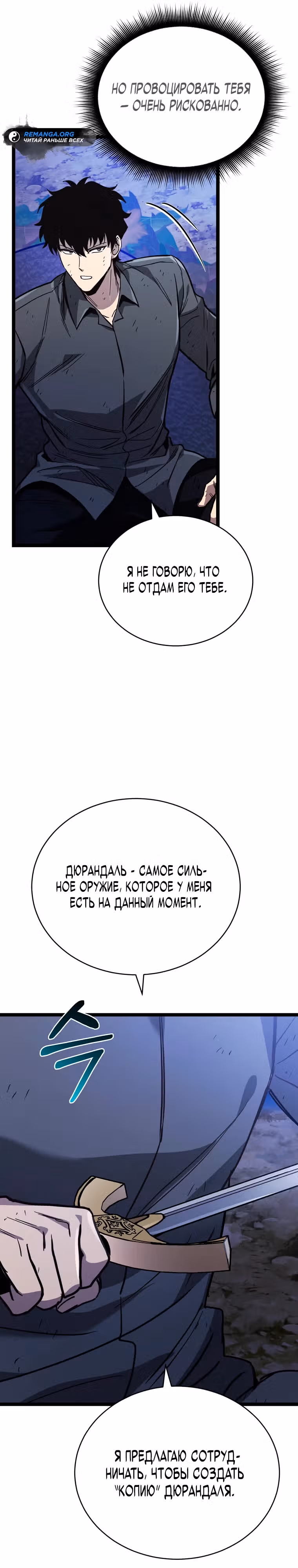 Я ограбил хранилище бога — Том 1 · Глава 19, страница 41
