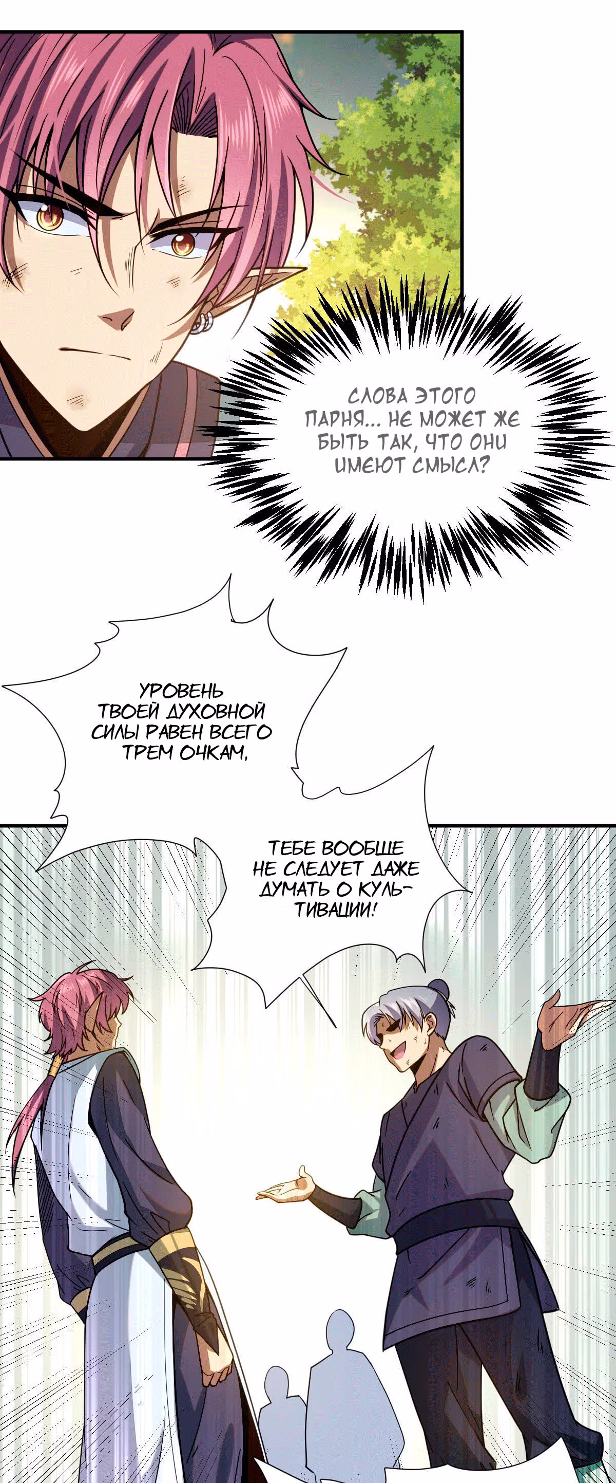 Возвышение ока девяти миров — Том 1 · Глава 8, страница 29