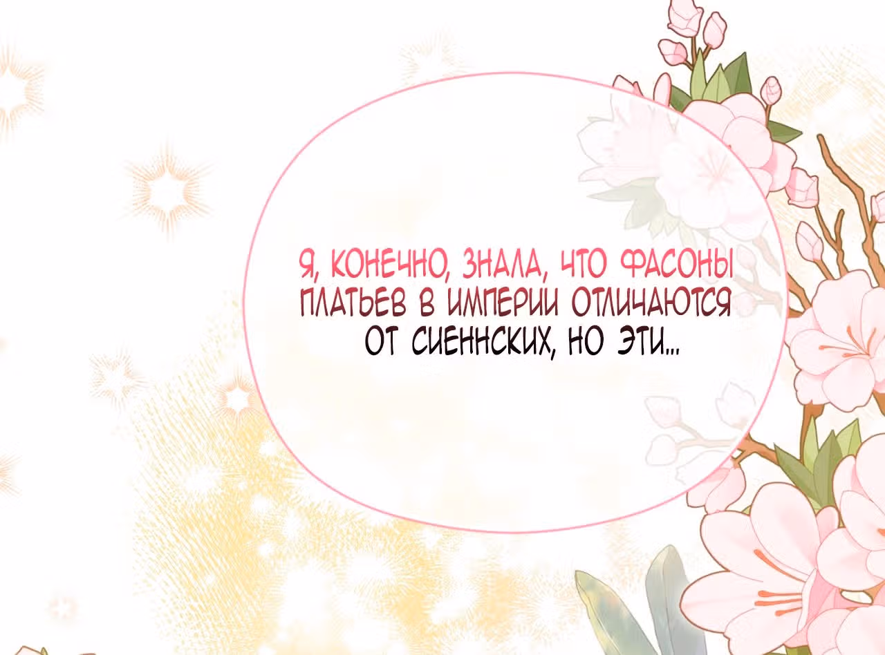Принцесса в курятнике — Том 1 · Глава 22, страница 5