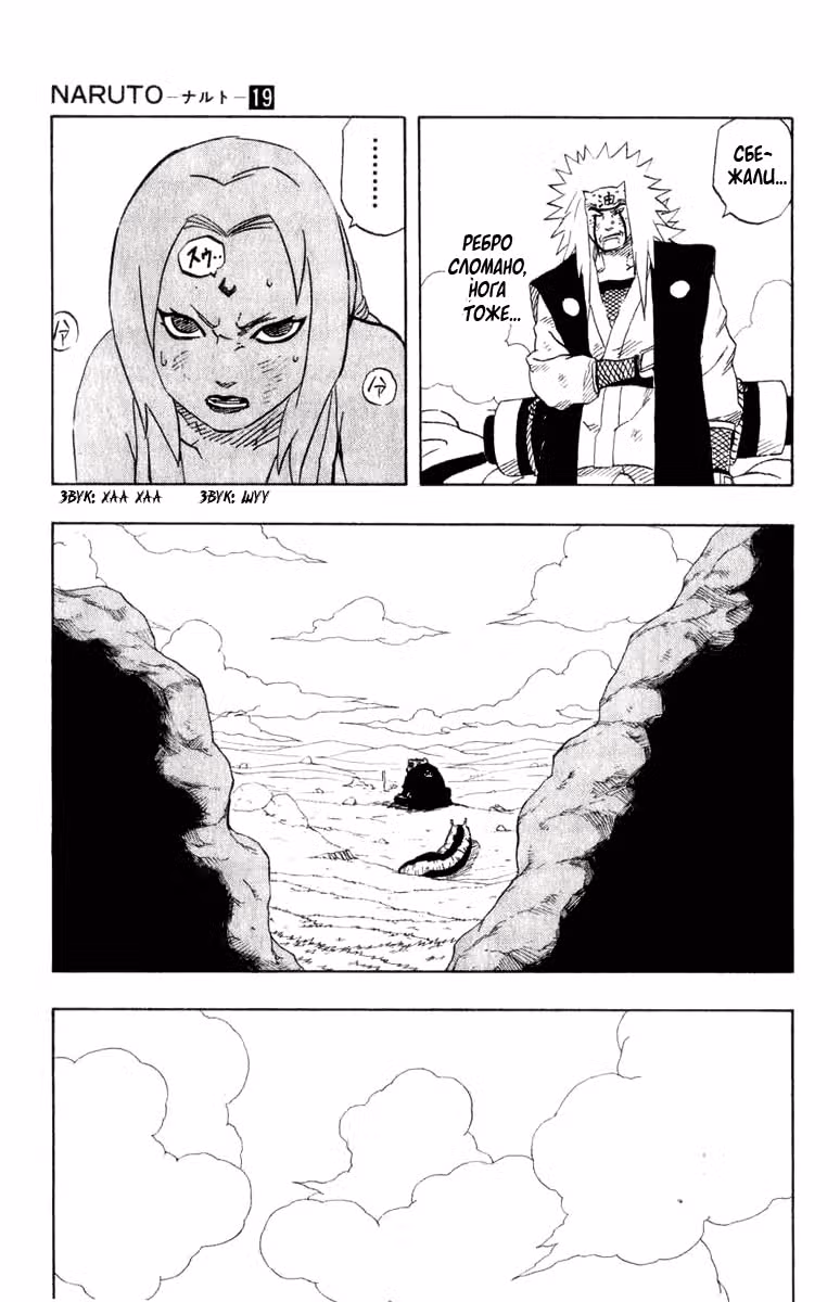 Наруто — Том 19 · Глава 171, страница 7
