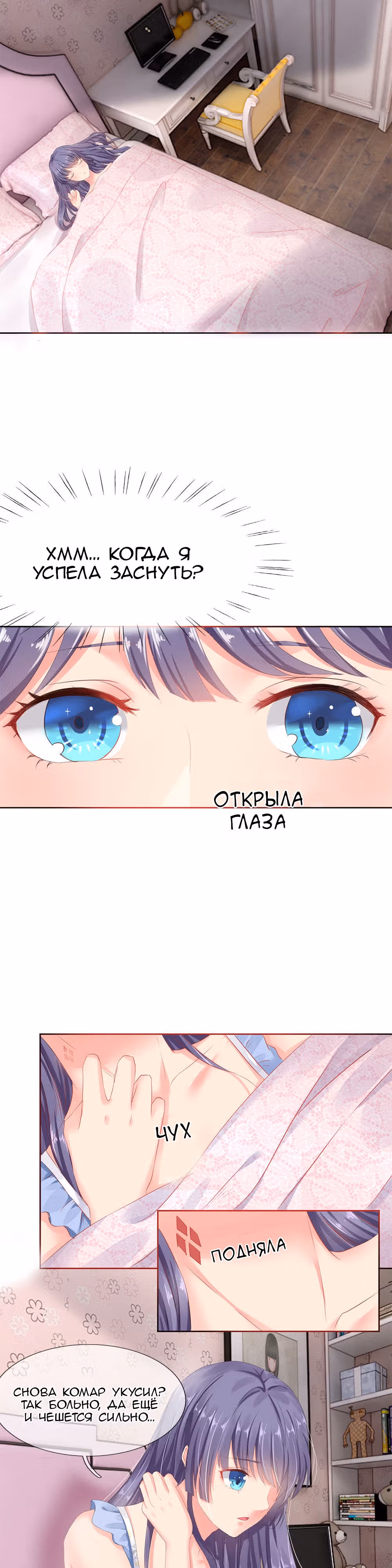 Принцесса плененная демоном — Том 1 · Глава 3, страница 10