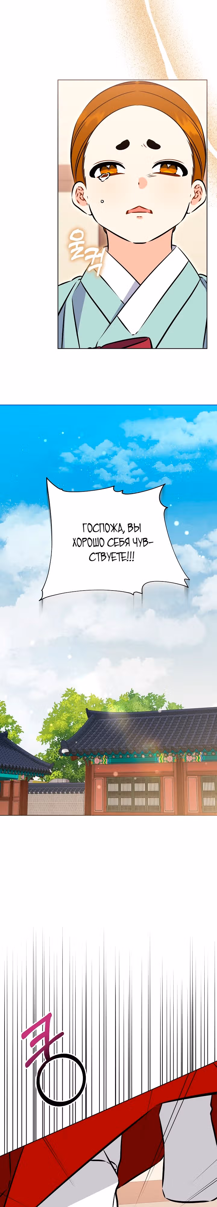 Я родилась дочерью скромной наложницы. — Том 1 · Глава 36, страница 11