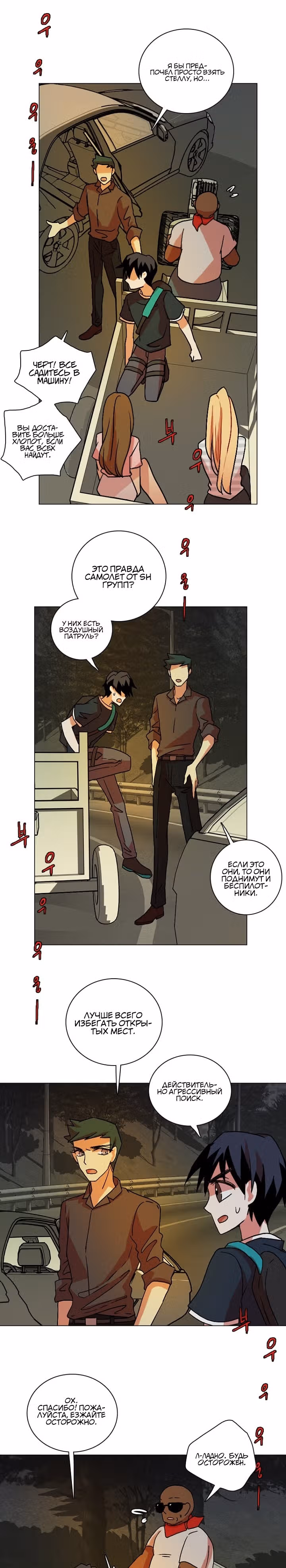 Дримсайд — Том 1 · Глава 148, страница 29