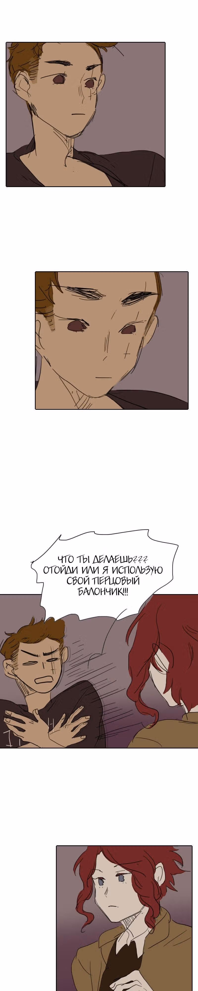 Короткие Волосы — Том 1 · Глава 12, страница 1