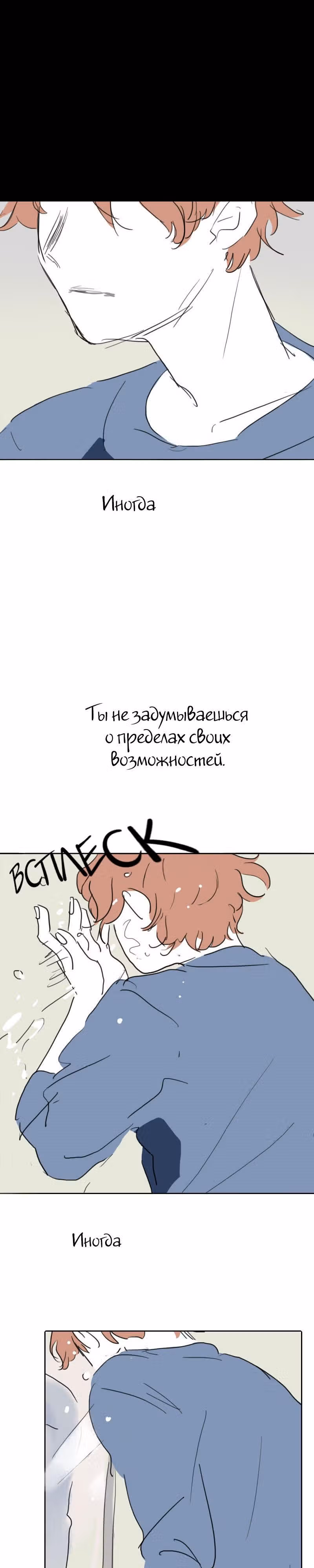 Короткие Волосы — Том 1 · Глава 12, страница 11