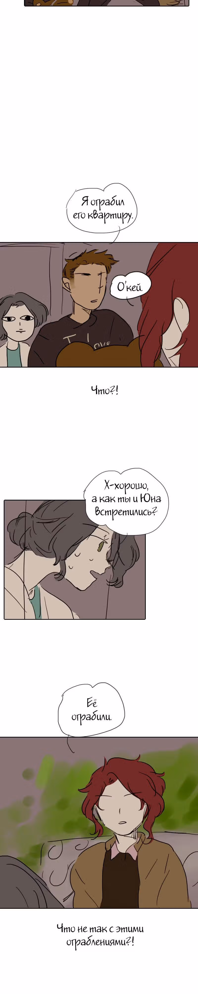 Короткие Волосы — Том 1 · Глава 12, страница 6