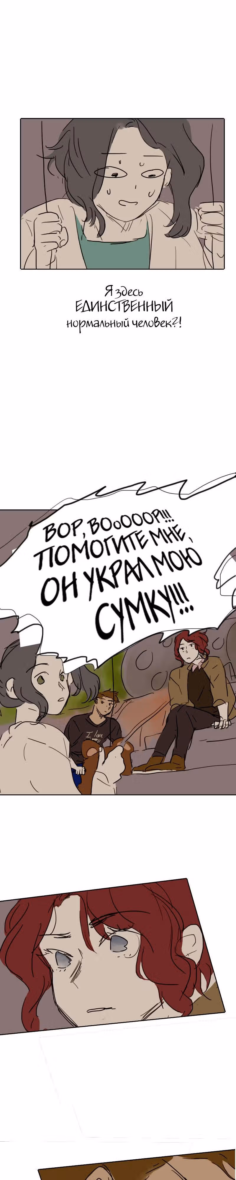 Короткие Волосы — Том 1 · Глава 12, страница 7