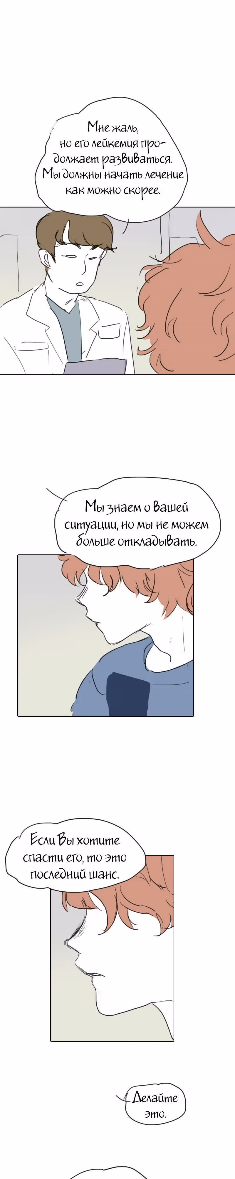 Короткие Волосы — Том 1 · Глава 12, страница 9