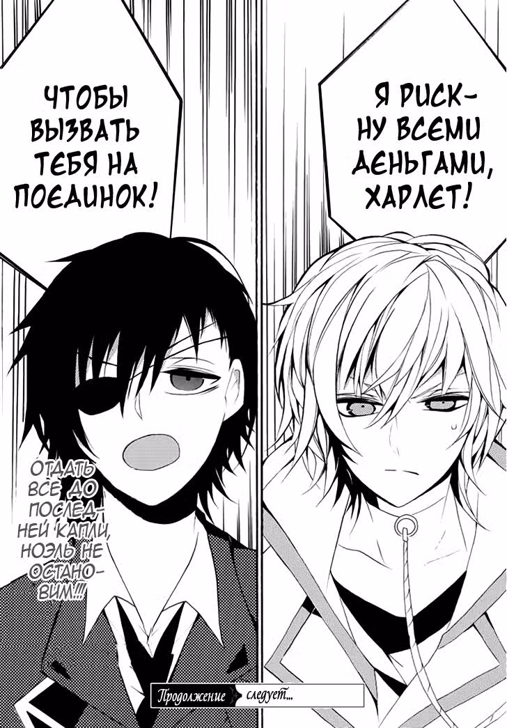 Ночные проделки вора — Том 1 · Глава 2, страница 38