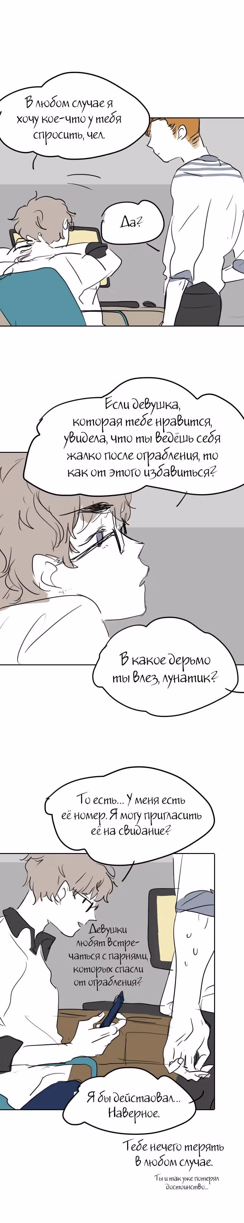 Короткие Волосы — Том 1 · Глава 13, страница 11