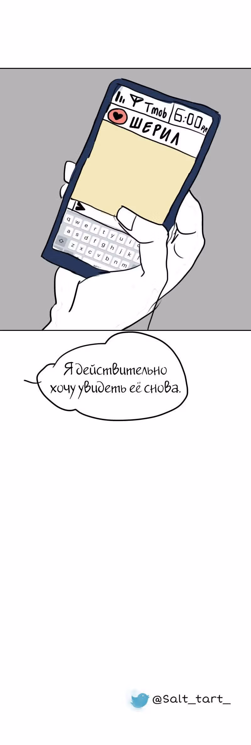 Короткие Волосы — Том 1 · Глава 13, страница 12