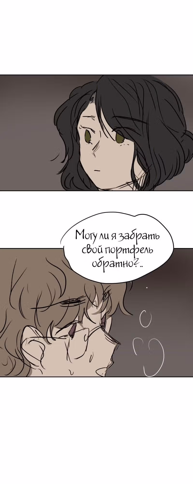 Короткие Волосы — Том 1 · Глава 13, страница 3