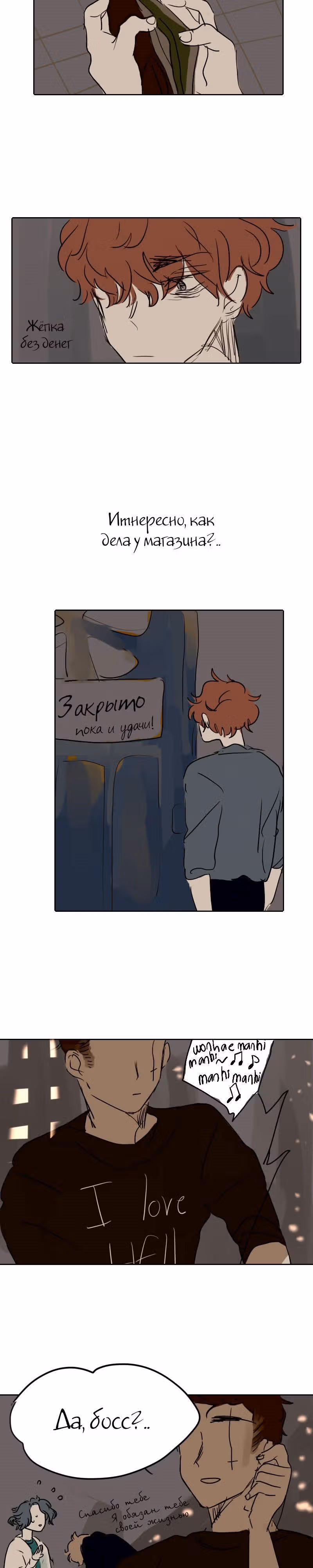 Короткие Волосы — Том 1 · Глава 13, страница 5