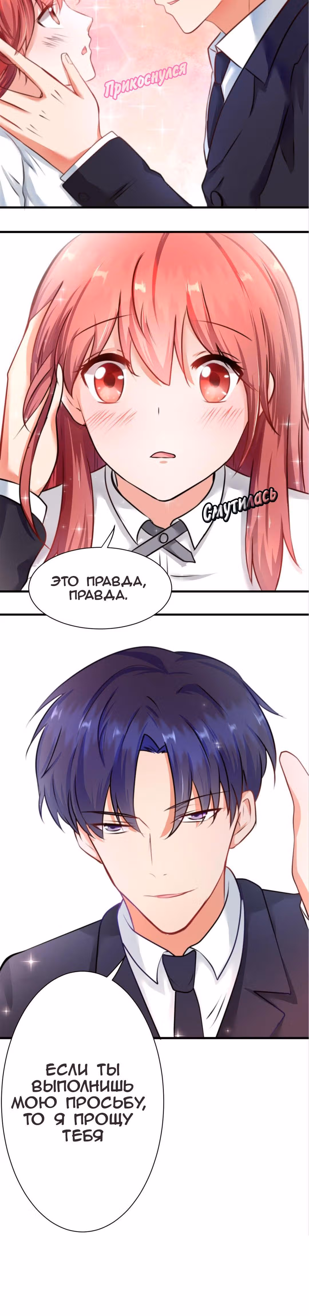 Поцелуй раз в день — Том 1 · Глава 3, страница 16
