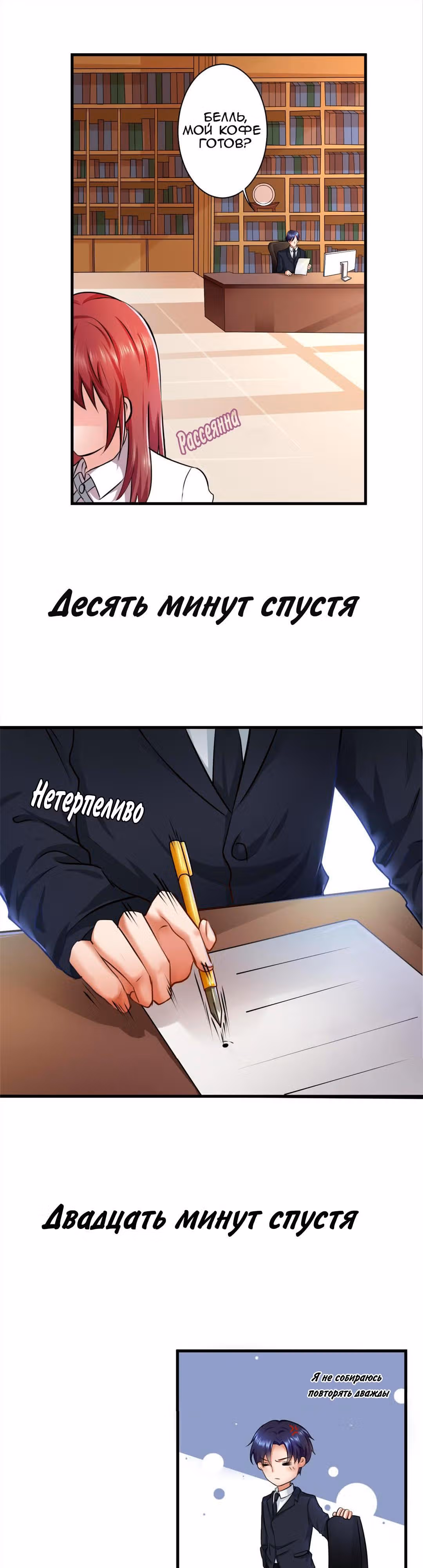 Поцелуй раз в день — Том 1 · Глава 3, страница 10