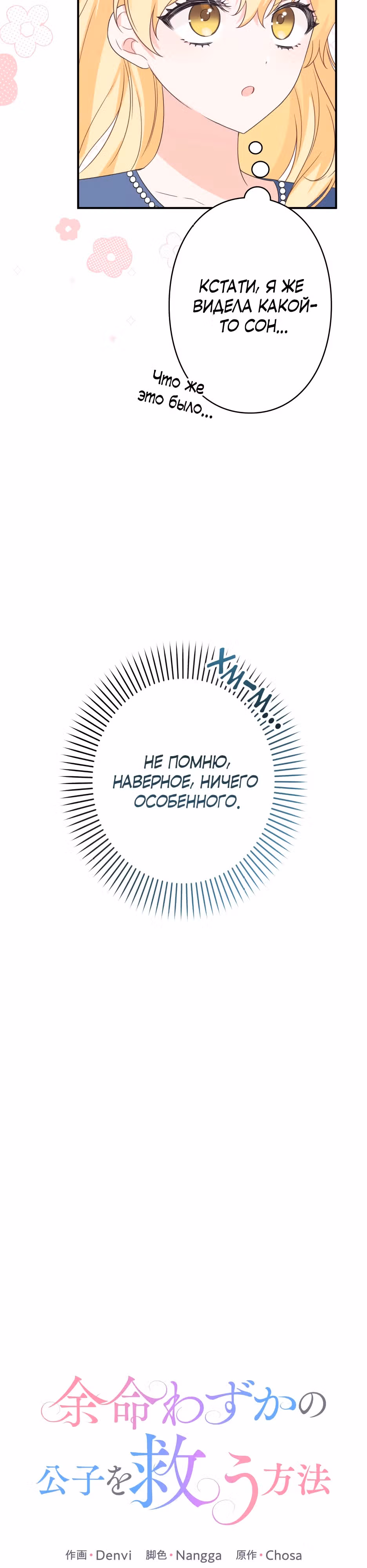 Как спасти умирающего молодого господина — Том 1 · Глава 6, страница 8