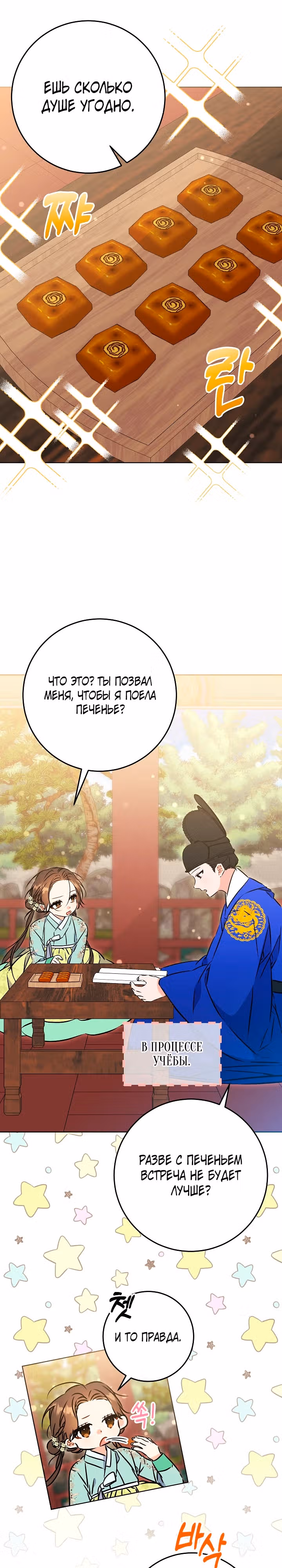 Я родилась дочерью скромной наложницы. — Том 1 · Глава 37, страница 18