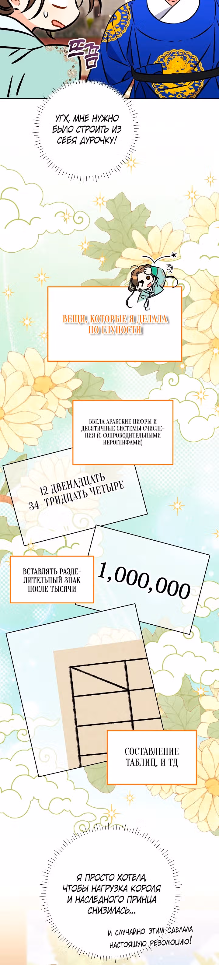 Я родилась дочерью скромной наложницы. — Том 1 · Глава 37, страница 28