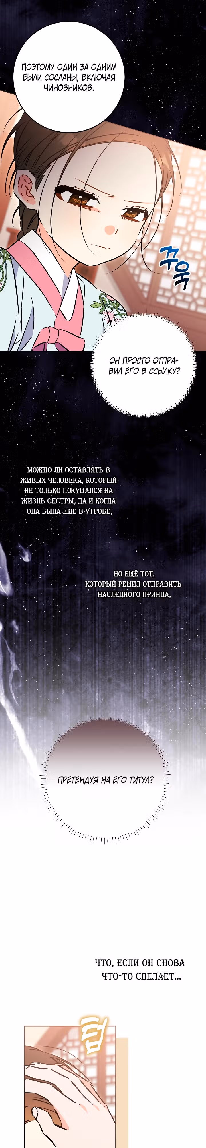 Я родилась дочерью скромной наложницы. — Том 1 · Глава 37, страница 6