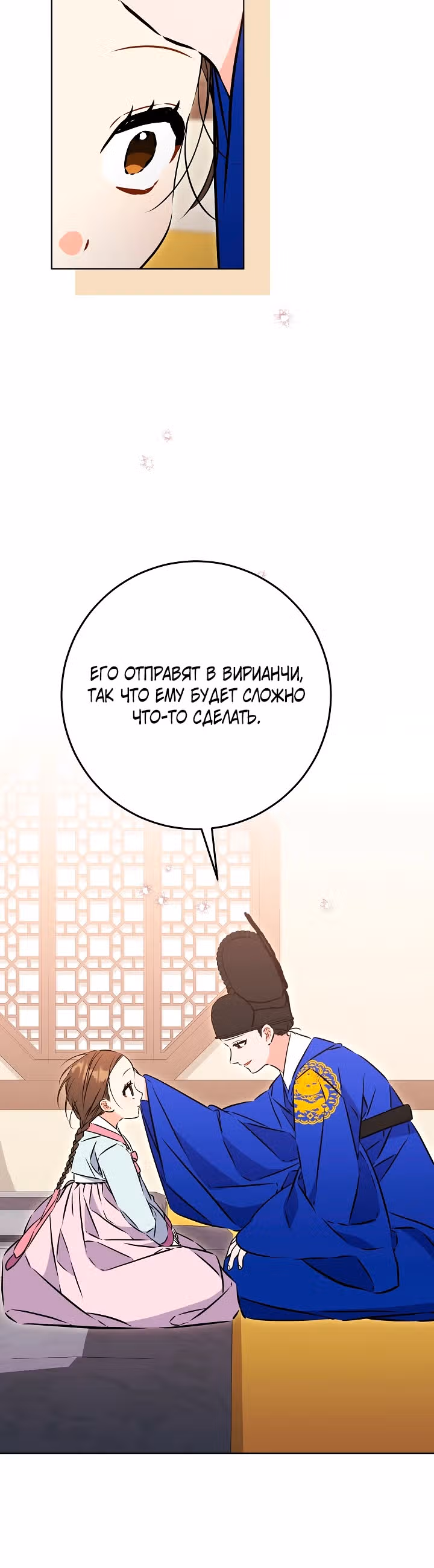 Я родилась дочерью скромной наложницы. — Том 1 · Глава 37, страница 7