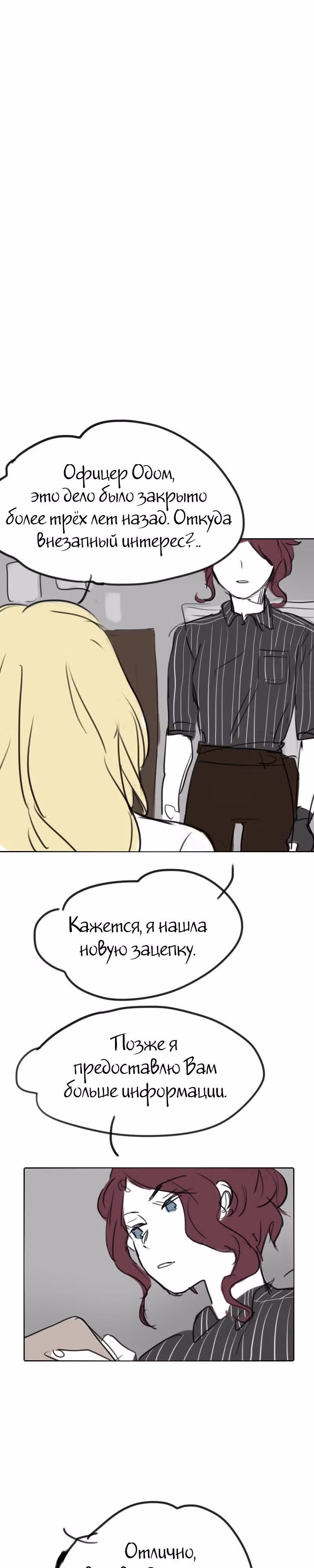 Короткие Волосы — Том 1 · Глава 14, страница 12