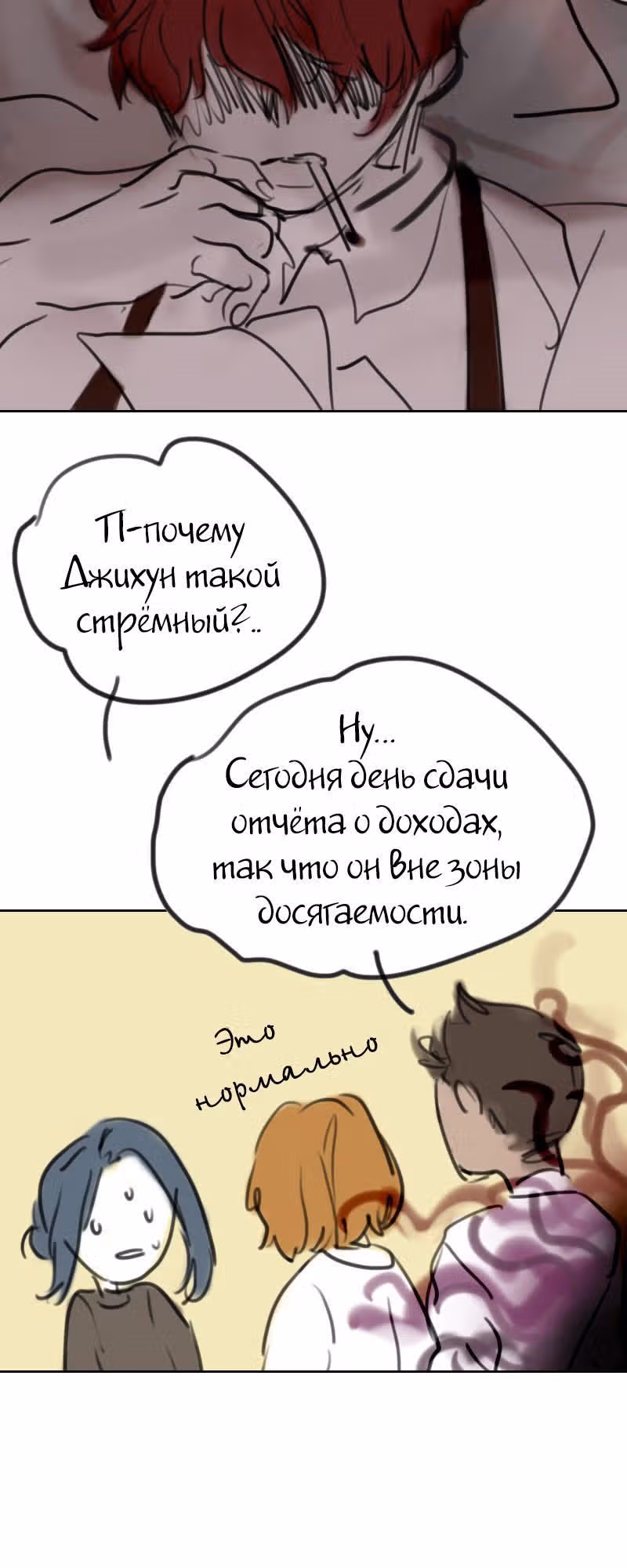 Короткие Волосы — Том 1 · Глава 14, страница 3