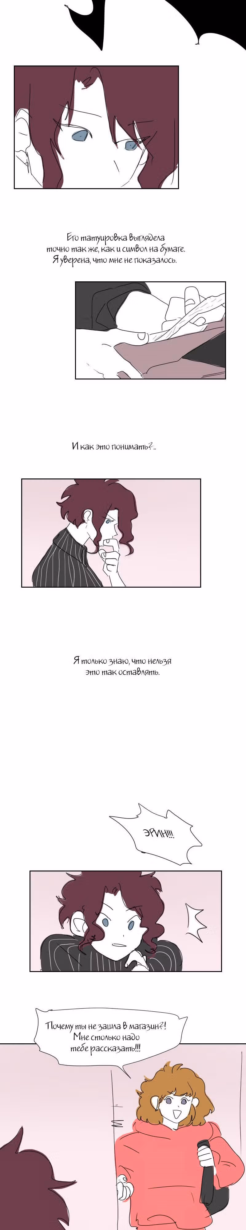 Короткие Волосы — Том 1 · Глава 15, страница 2