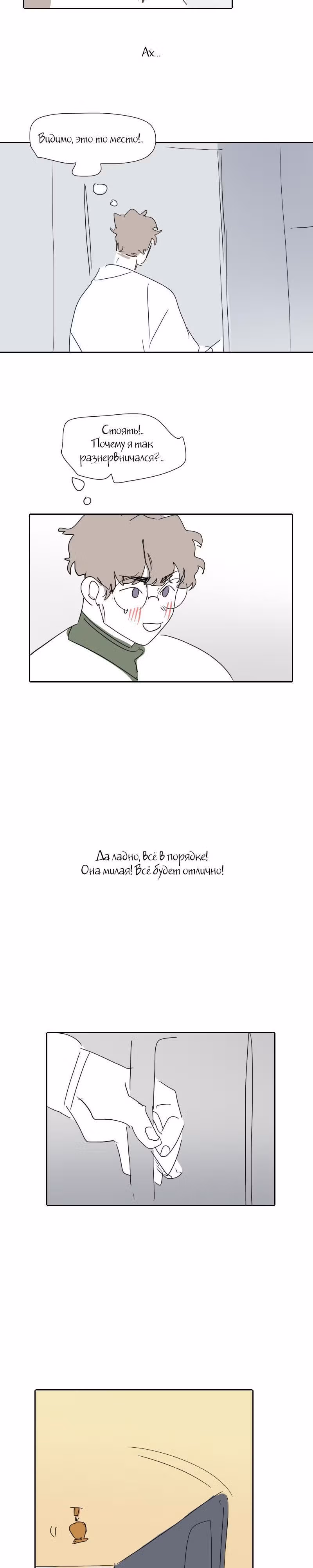 Короткие Волосы — Том 1 · Глава 15, страница 11