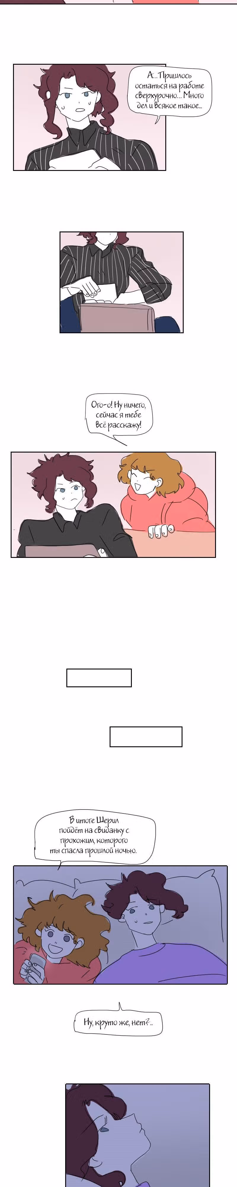 Короткие Волосы — Том 1 · Глава 15, страница 3